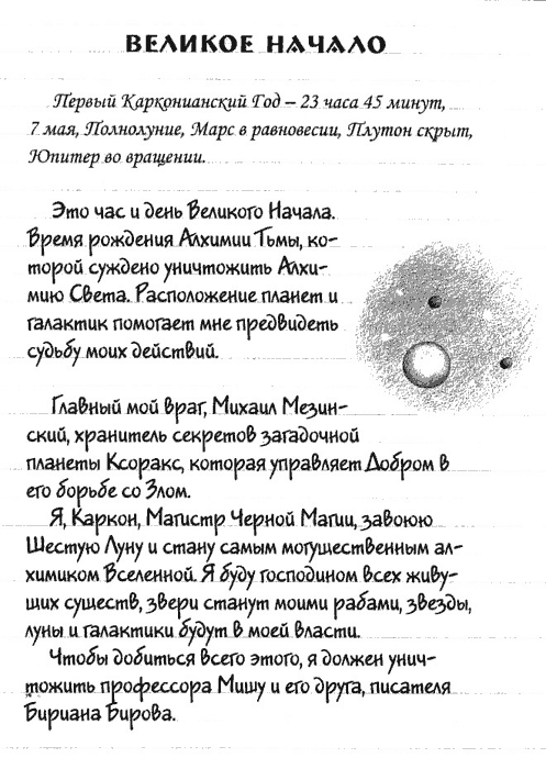 Иллюстрация к книге — Нина и загадка Восьмой Ноты [img100.png]
