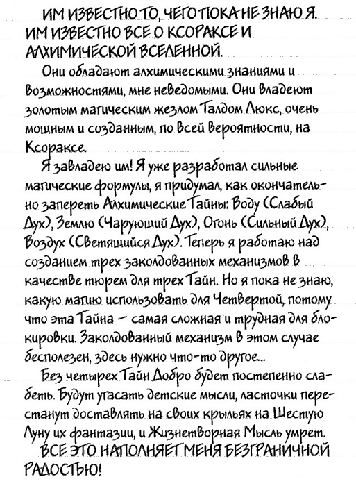 Иллюстрация к книге — Нина и загадка Восьмой Ноты [img101.png]