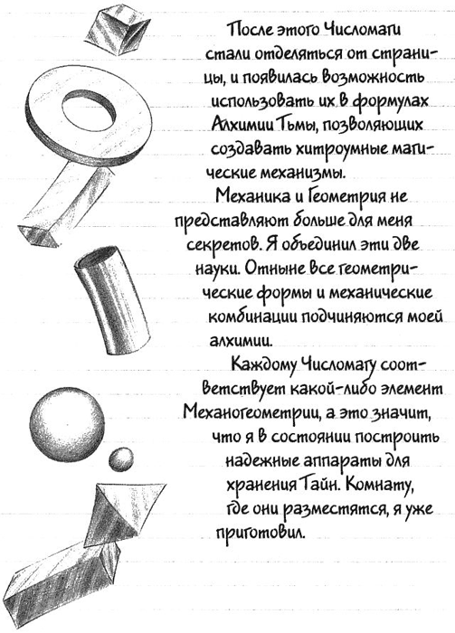 Иллюстрация к книге — Нина и загадка Восьмой Ноты [img103.png]