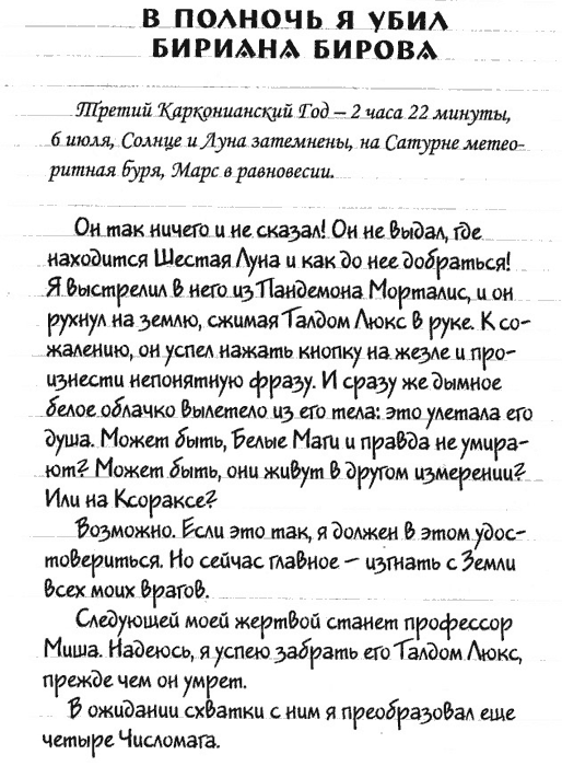 Иллюстрация к книге — Нина и загадка Восьмой Ноты [img106.png]