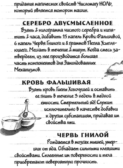 Иллюстрация к книге — Нина и загадка Восьмой Ноты [img112.png]