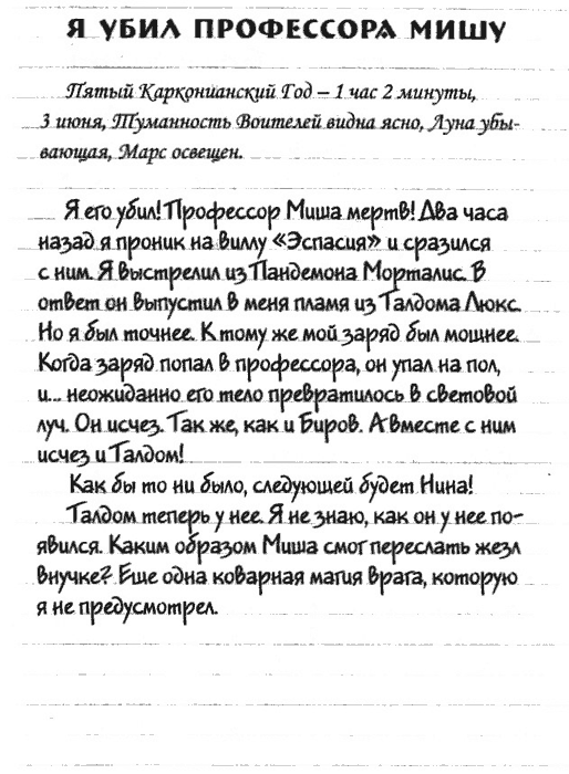 Иллюстрация к книге — Нина и загадка Восьмой Ноты [img120.png]