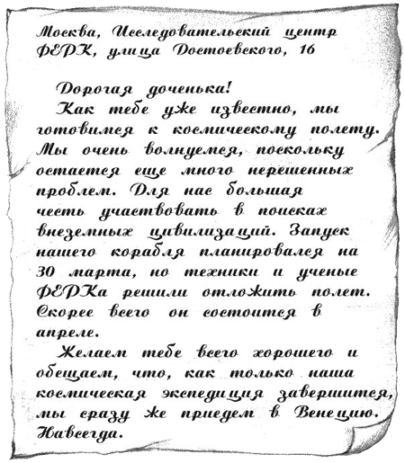 Иллюстрация к книге — Нина и тайный глаз Атлантиды [img12.png]