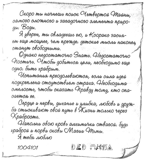 Иллюстрация к книге — Нина и тайный глаз Атлантиды [img17.png]