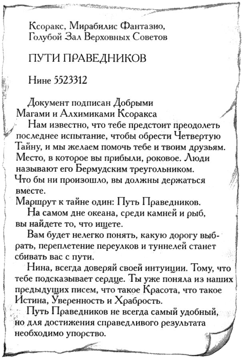 Иллюстрация к книге — Нина и тайный глаз Атлантиды [img42.png]