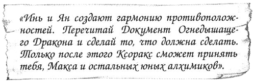 Иллюстрация к книге — Нина и тайный глаз Атлантиды [img75.png]