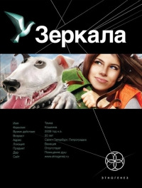 Книга Зеркала. Книга 1. Маскарад