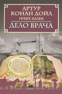 Книга Дело врача