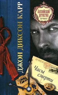 Книга Часы смерти
