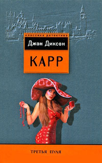 Книга Третья пуля