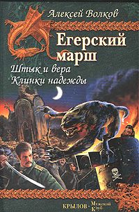 Книга Клинки надежды