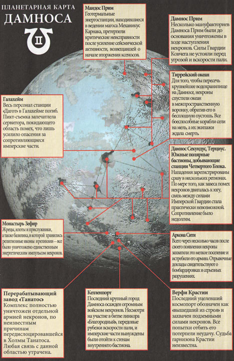 Иллюстрация к книге — Падение Дамноса [i_002.jpg]
