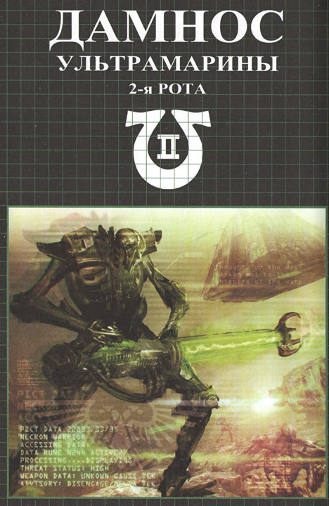 Иллюстрация к книге — Падение Дамноса [i_003.jpg]