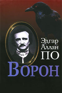 Книга Ворон