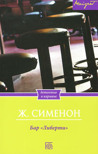 Книга Бар "Либерти"