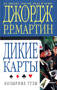 Книга Козырные тузы
