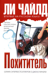 Книга Похититель