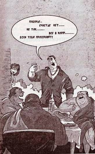 Иллюстрация к книге — Братва особого назначения, или Демьян и три рекетера! [any2fbimgloader1.jpeg]