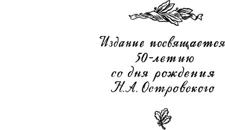 Иллюстрация к книге — Как закалялась сталь [i_001.png]