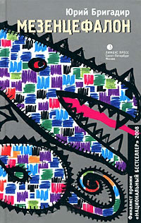 Книга Мезенцефалон
