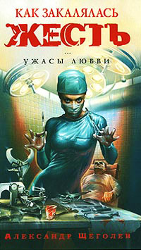 Книга Как закалялась жесть