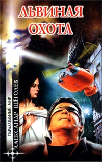 Книга Львиная охота