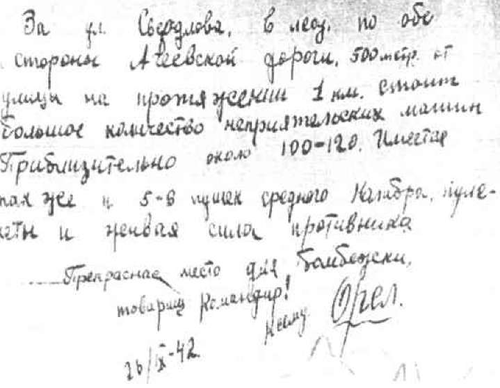 Иллюстрация к книге — Не Сволочи., или Дети-разведчики в тылу врага [i_040.jpg]