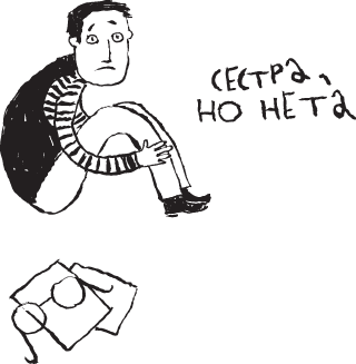 Иллюстрация к книге — Сестрички и другие чудовища [i_014.png]