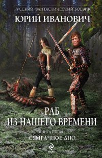 Книга Сумрачное дно