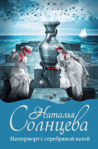 Книга Натюрморт с серебряной вазой