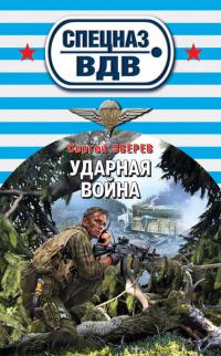 Книга Ударная война