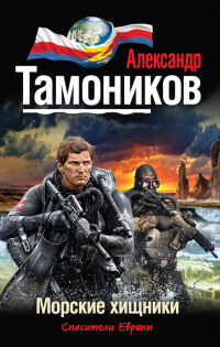 Книга Морские хищники