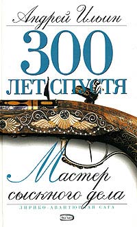 Книга Мастер сыскного дела