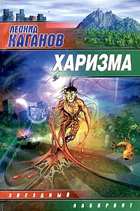 Книга Харизма
