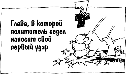 Иллюстрация к книге — Суперсыщик Освальд [i_007.png]