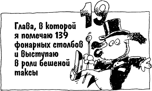 Иллюстрация к книге — Суперсыщик Освальд [i_019.png]