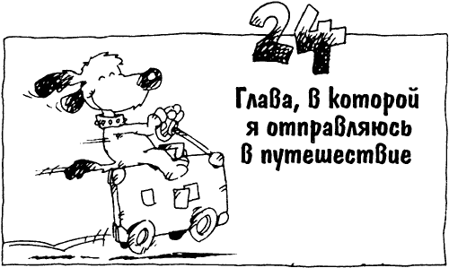 Иллюстрация к книге — Суперсыщик Освальд [i_024.png]