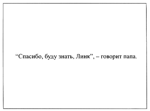 Иллюстрация к книге — Время смеется последним [_001631.png]