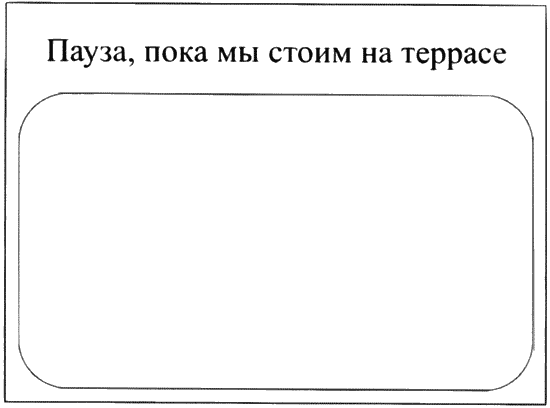 Иллюстрация к книге — Время смеется последним [_001801.png]