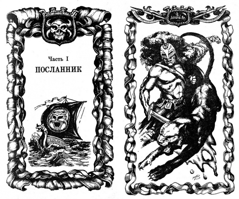 Иллюстрация к книге — Десять поверженных [i_001.jpg]