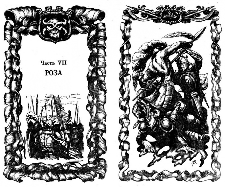 Иллюстрация к книге — Десять поверженных [i_007.jpg]