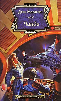 Книга Чинди