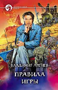 Книга Правила игры