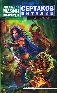 Книга Мир уршада