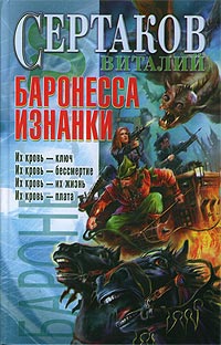 Книга Баронесса Изнанки