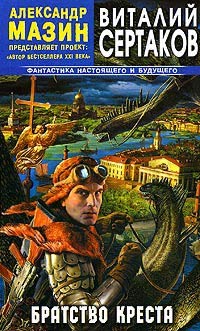 Книга Братство креста