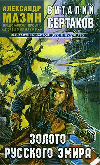 Книга Золото русского эмира