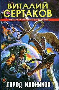 Книга Город мясников