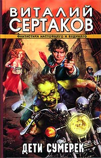 Книга Дети сумерек