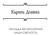 Иллюстрация к книге — Наша светлость [i_001.jpg]